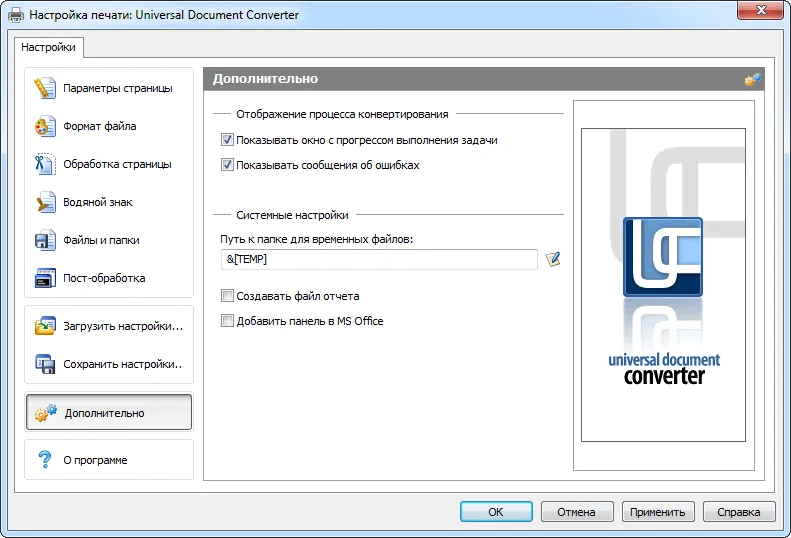 Universal Document Converter